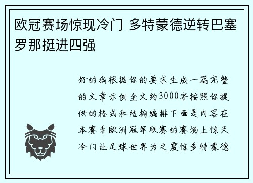 欧冠赛场惊现冷门 多特蒙德逆转巴塞罗那挺进四强