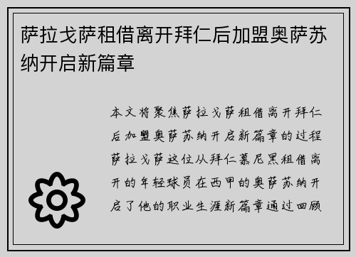 萨拉戈萨租借离开拜仁后加盟奥萨苏纳开启新篇章